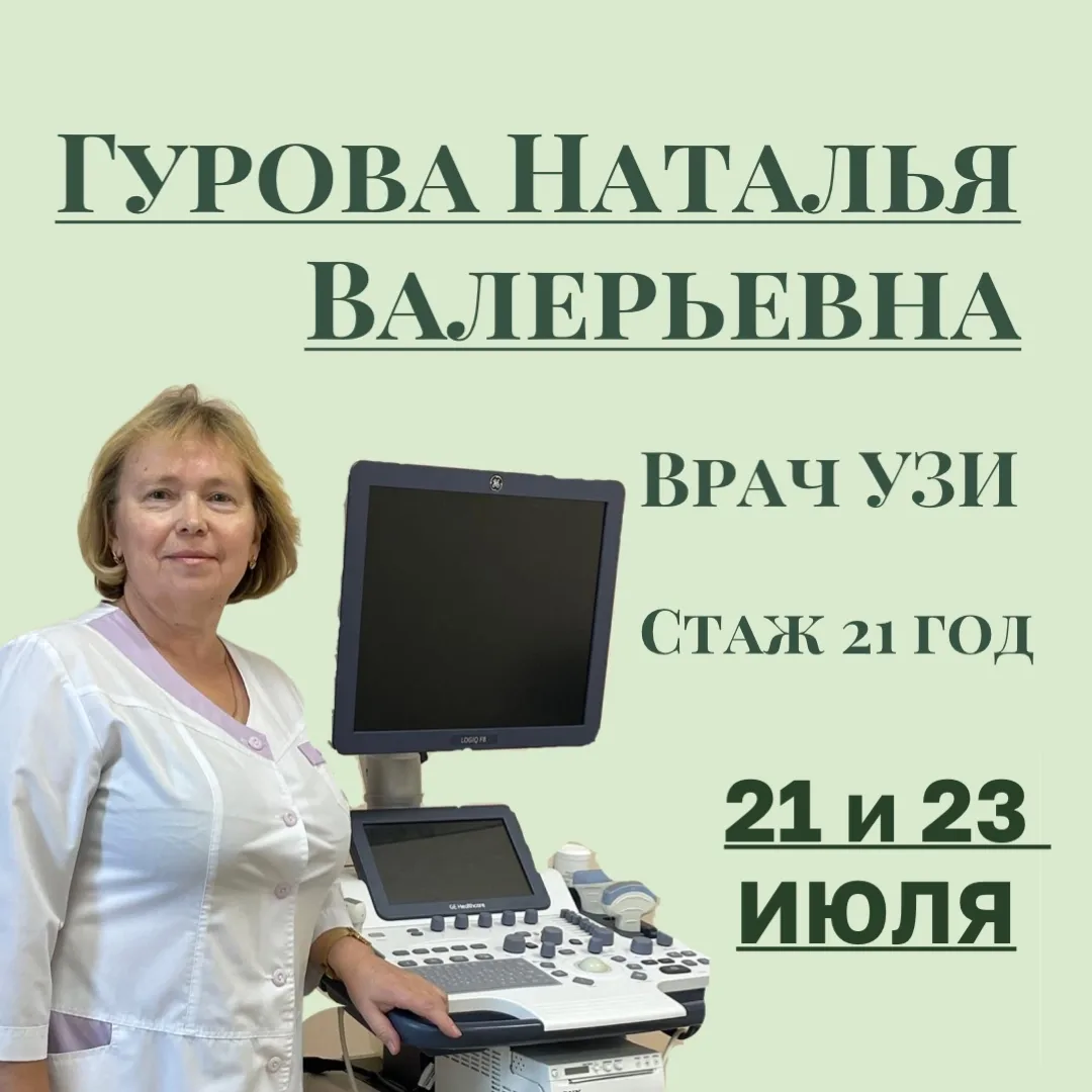🔬 КАЧЕСТВЕННАЯ УЗИ-ДИАГНОСТИКА — ПРИЁМ ВЕДЁТ ОПЫТНЫЙ СПЕЦИАЛИСТ