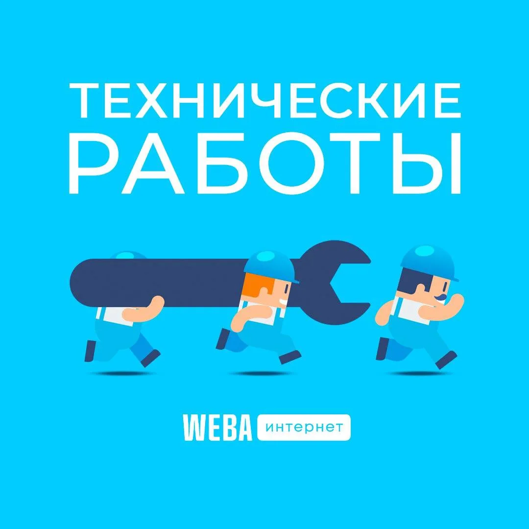 ❗️ Уважаемые абоненты