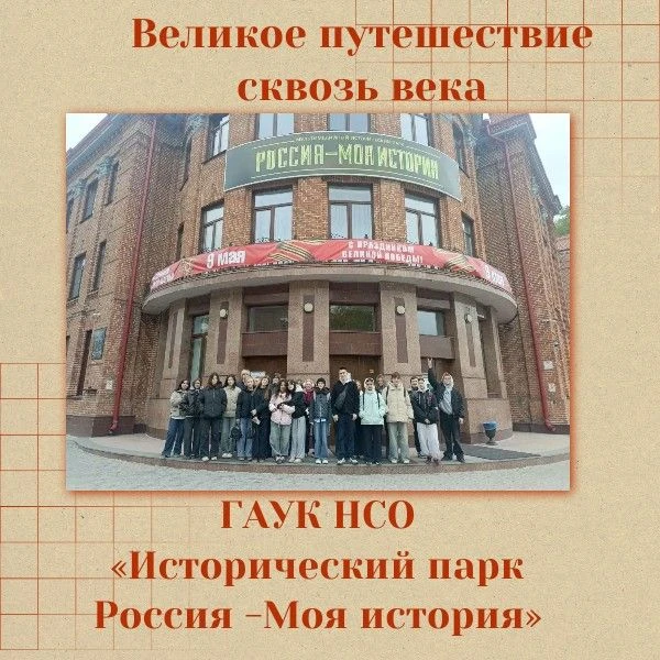 Великое путешествие сквозь века: Ученики 8-11 классов погрузились в историю