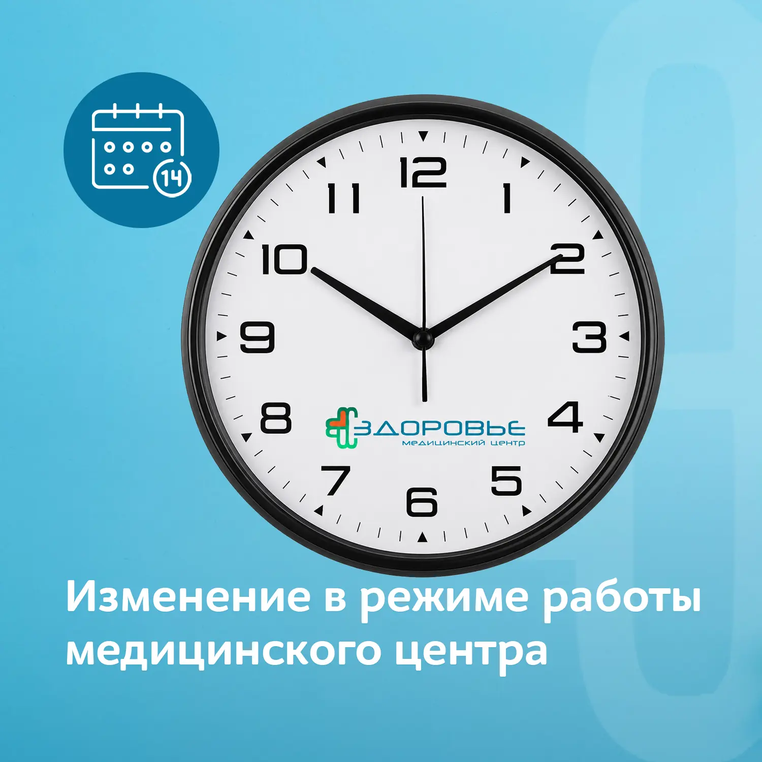 Изменение в режиме работы