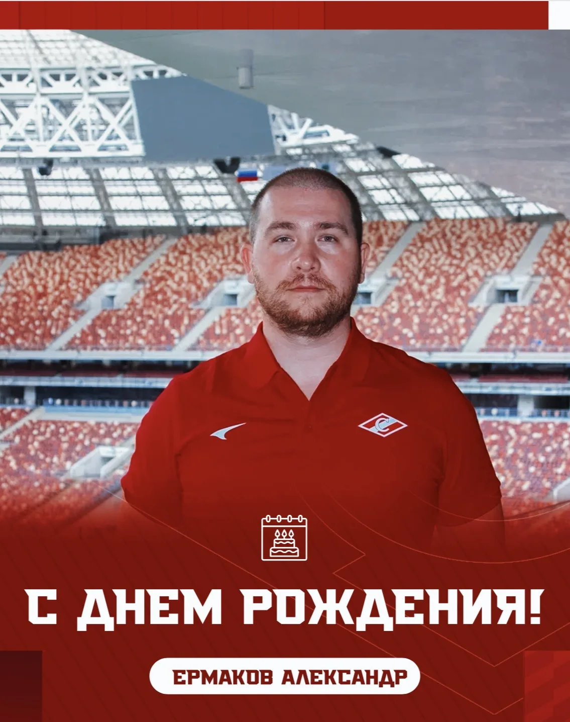 С Днём Рождения, Александр Сергеевич! 🎈