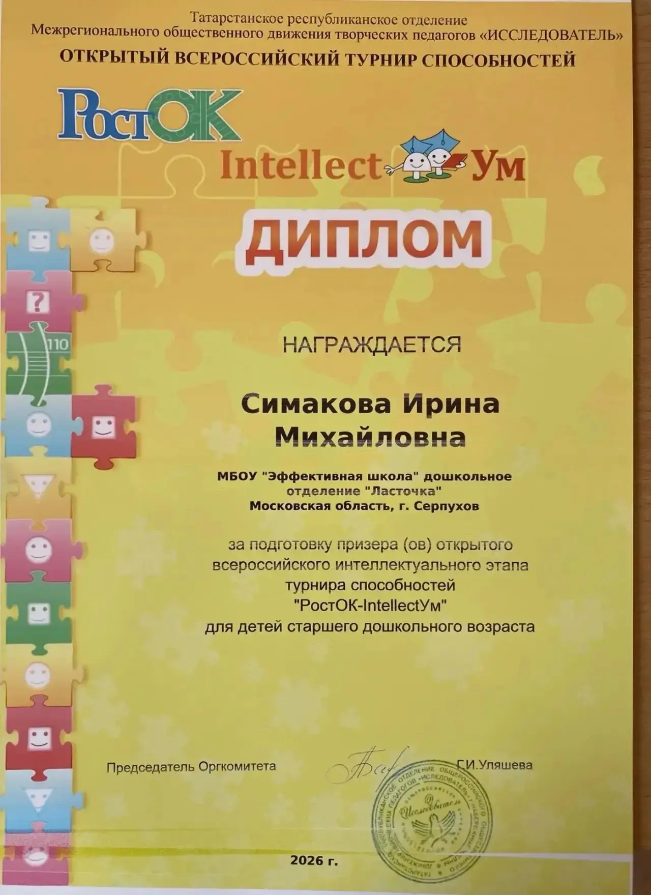 ✨ Наши юные интеллектуалы покоряют новые вершины! ✨ Ребята из старшей группы №33 МБОУ «Эффективная ш