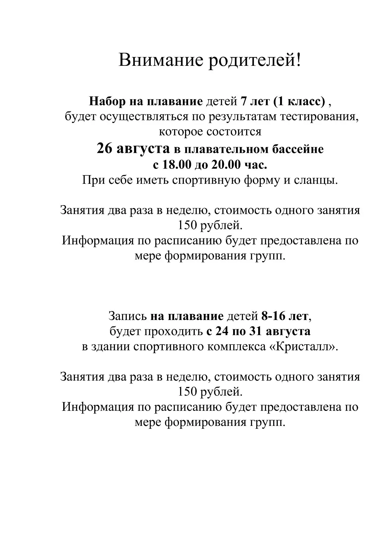 Информация о наборе и записи детей на плавание