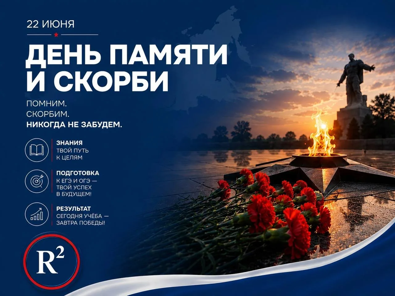⭐️22 июня: День памяти и скорби

🔴22 июня — одна из самых печальных дат в истории России. В этот де