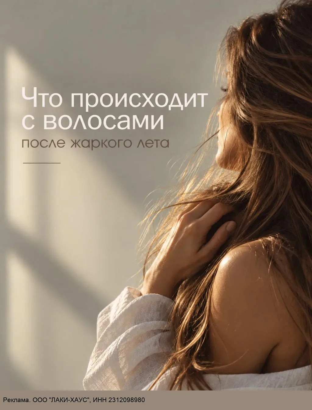Что происходит с волосами после жаркого лета