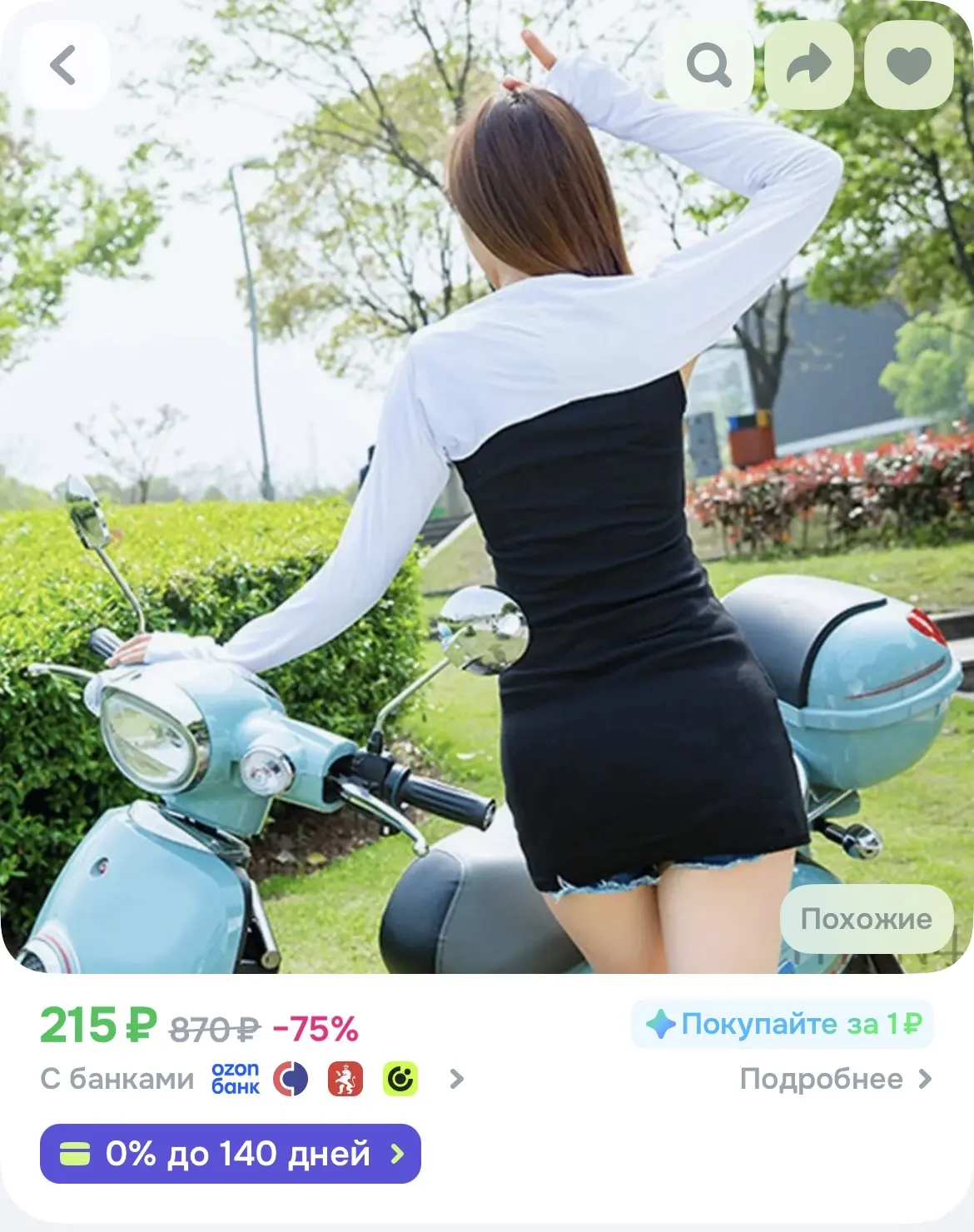 🤍Болеро