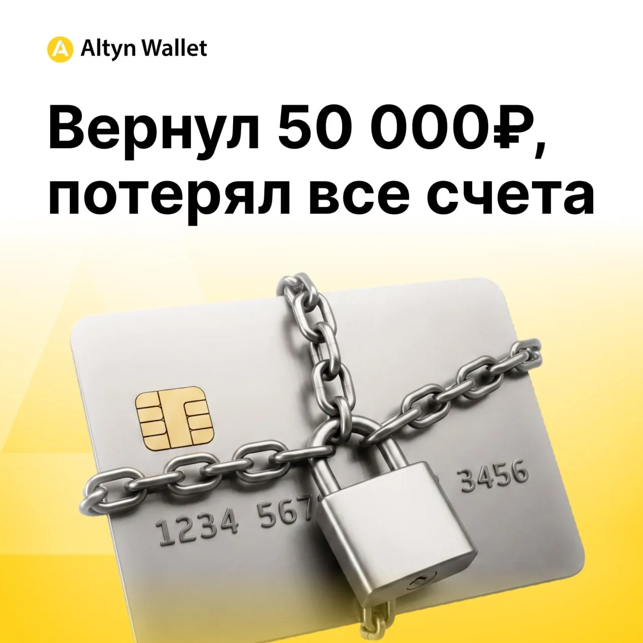 🤯 Вернул чужие 50 тысяч и потерял все счета.
