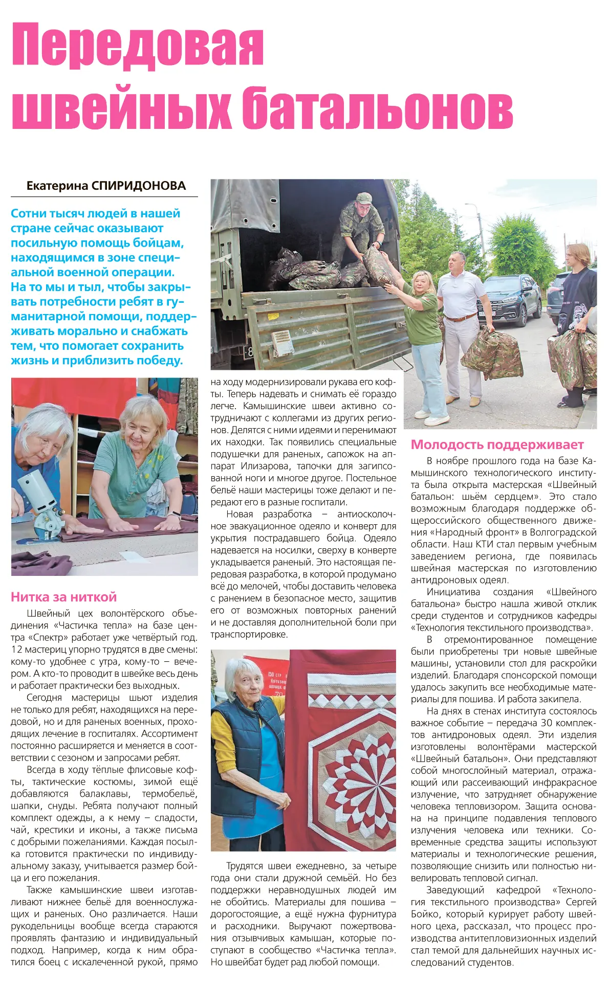 Камышинская общественно-политическая газета «Диалог»: Передовая швейных батальонов. Молодость поддер