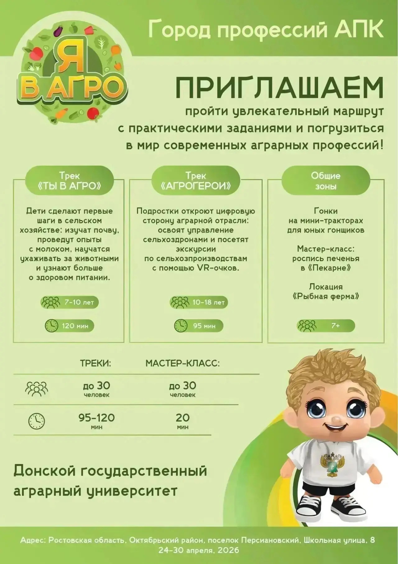 📌 Приглашаем всех посетить удивительную выставку «Город профессий» в Донском государст...