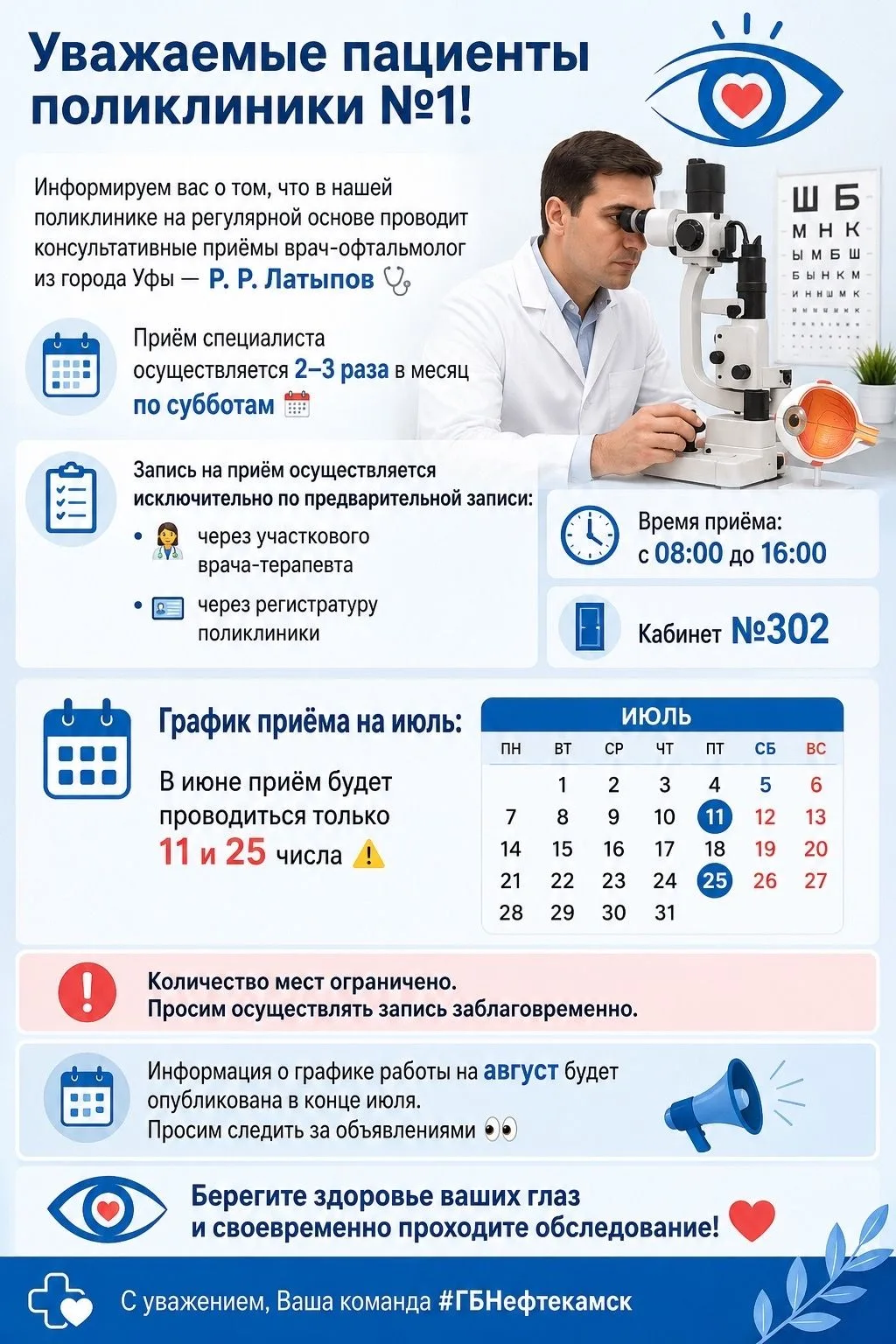Уважаемые пациенты поликлиники №1!

Информируем вас о том, что в нашей поликлинике на регулярной осн