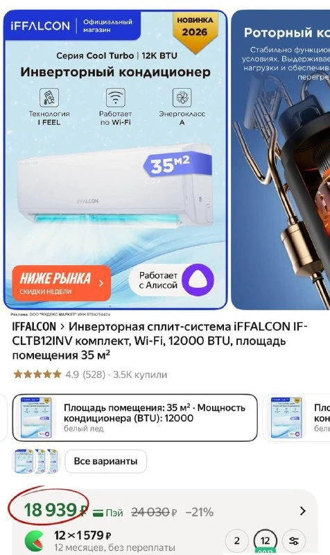 Инверторная сплит-система iFFALCON IF-CLTB12INV комплект, Wi-Fi, 12000 BTU, площадь помещения 35 м²