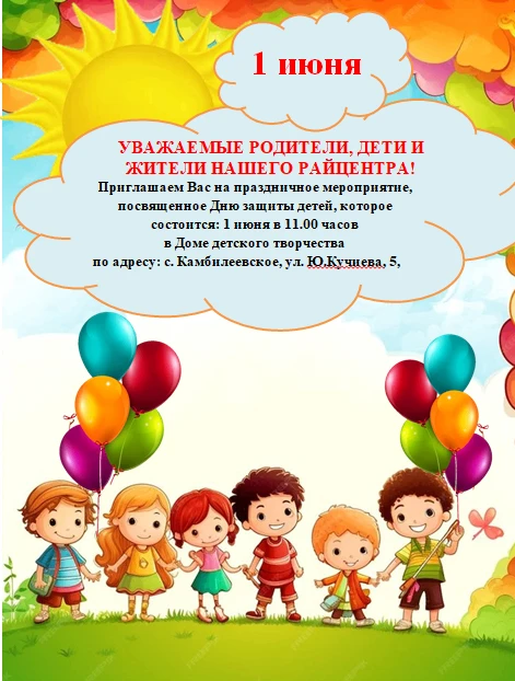УВАЖАЕМЫЕ РОДИТЕЛИ, ДЕТИ И ЖИТЕЛИ НАШЕГО РАЙЦЕНТРА!