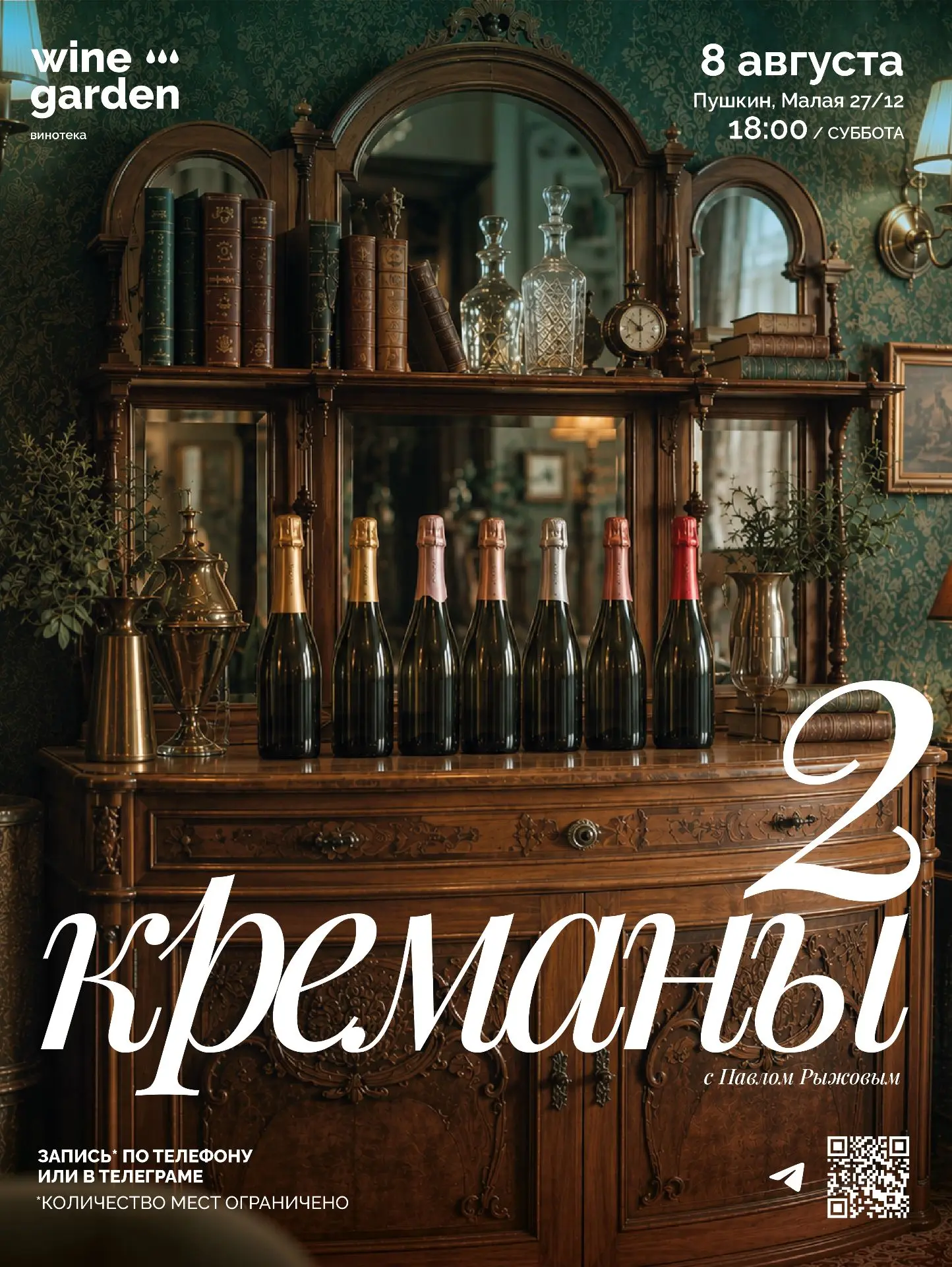 🥂Креманы 2!
