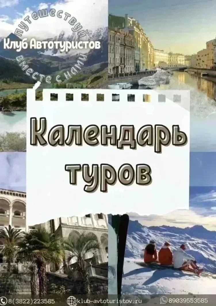 Программа поездок/экскурсий от Клуба Автотуристов на ОКТЯБРЬ - НОЯБРЬ: