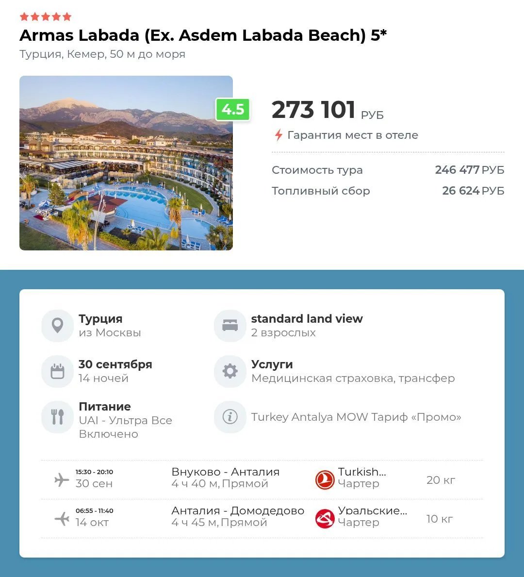 Armas labada (ex. asdem labada beach) 5⭐️Турция, Кемер, из Москвы