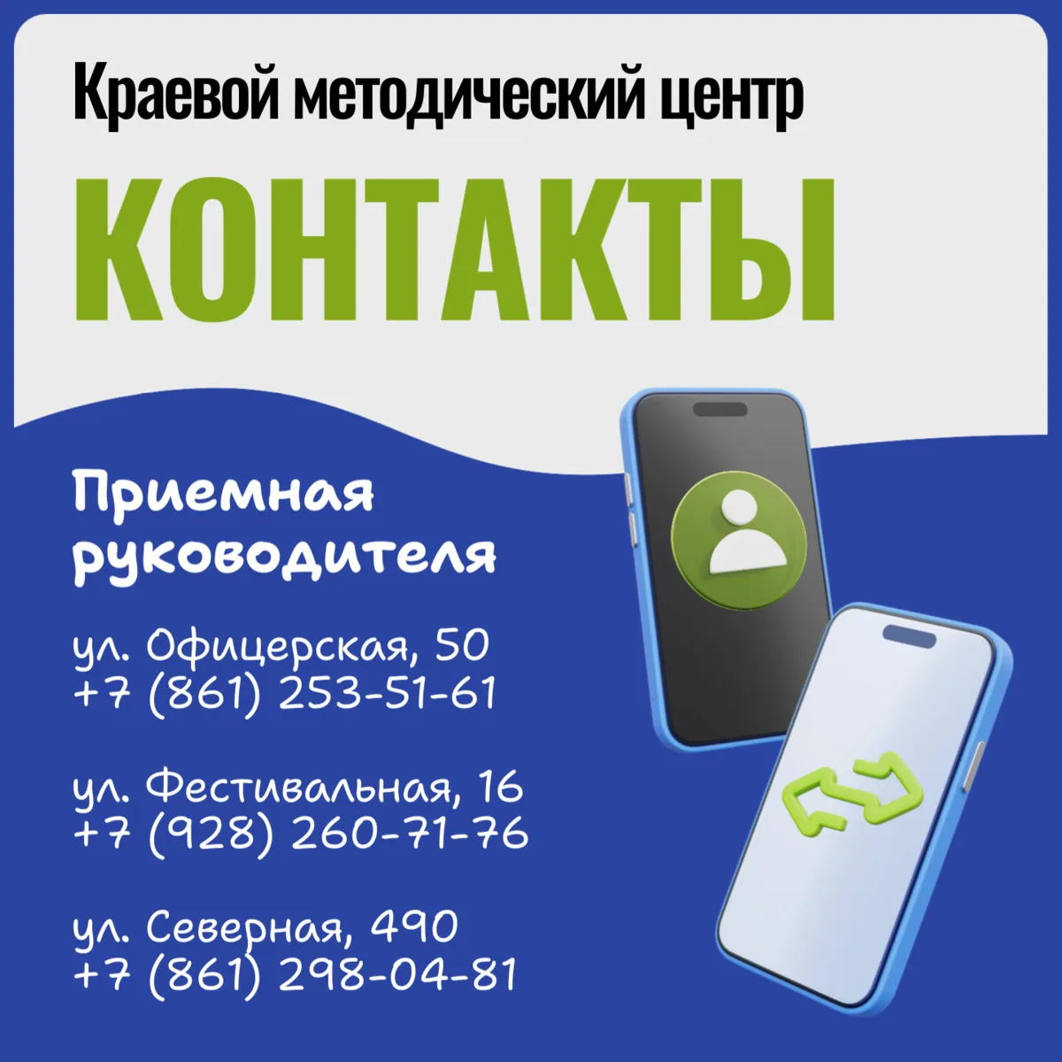 👀💬 Контактные номера телефонов учреждения