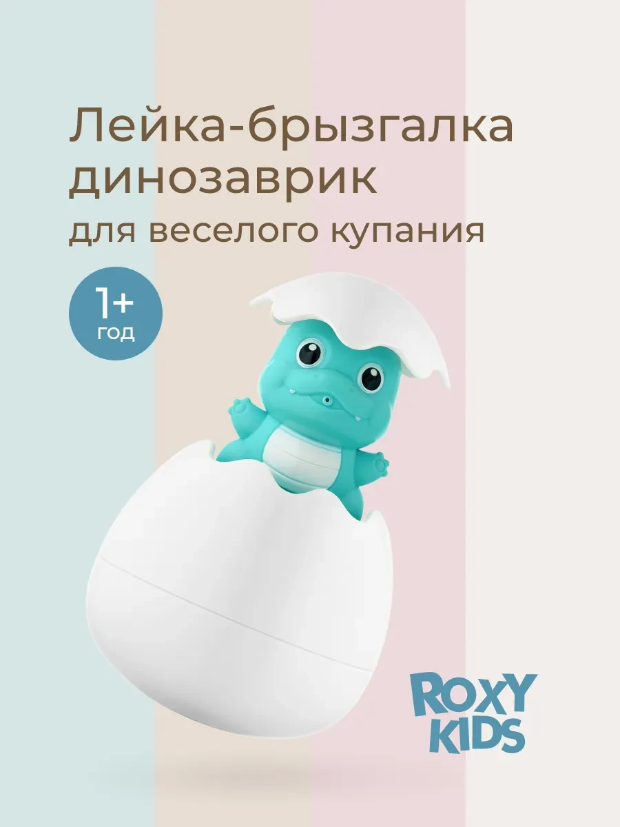 ⚡️ Игрушки для ванной детские для купания Динозавр в яйце брызг…, ROXY-KIDS