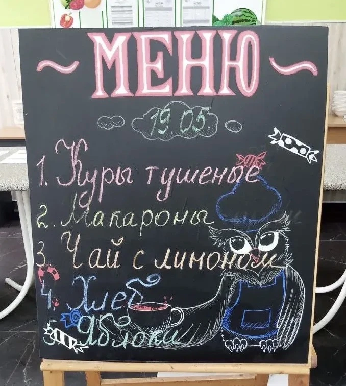 Школьное меню МОАУ ГИМНАЗИЯ 2 19.05.2026