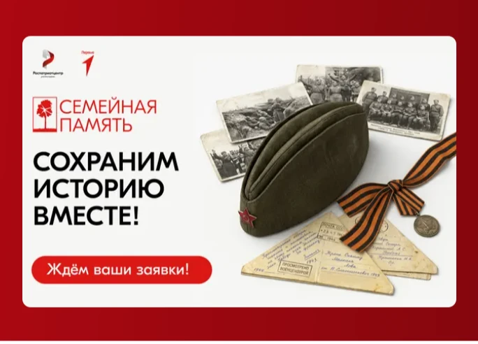 Продолжается регистрация на Всероссийский исследовательский конкурс «Семейная память»!

Этот масштаб