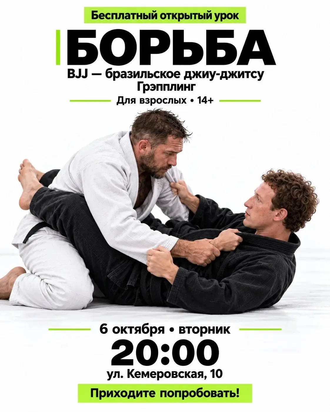 🥋 Приглашаем на бесплатный открытый урок по борьбе!