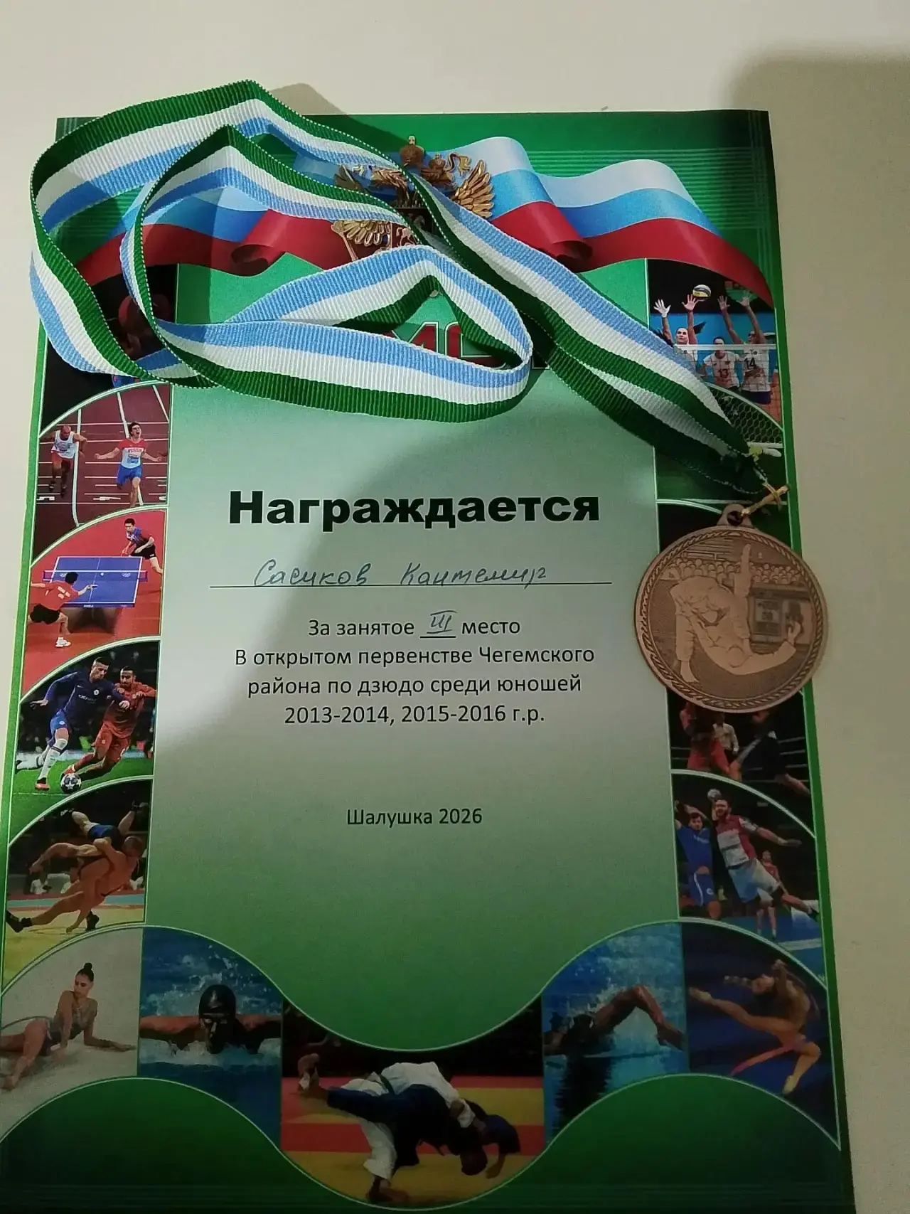 Сасиков Кантемир, 4 а
