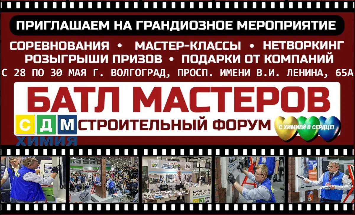 Приглашаем на "Батл Мастеров 2026" в Волгограде!