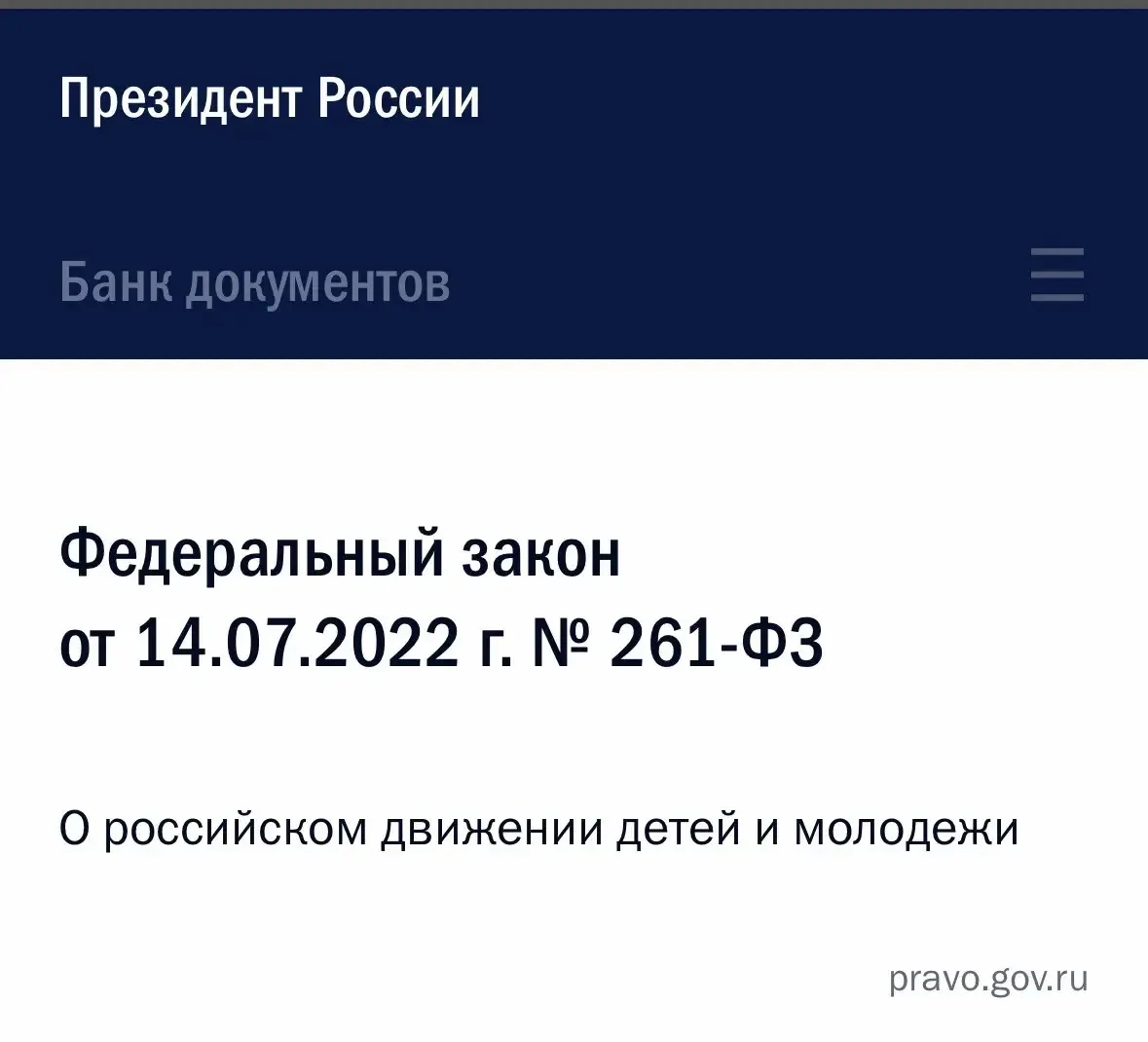 ⚡️Ровно 4 года назад — 14 июля 2022 года Президент России Владимир Владимирович Путин подписал закон