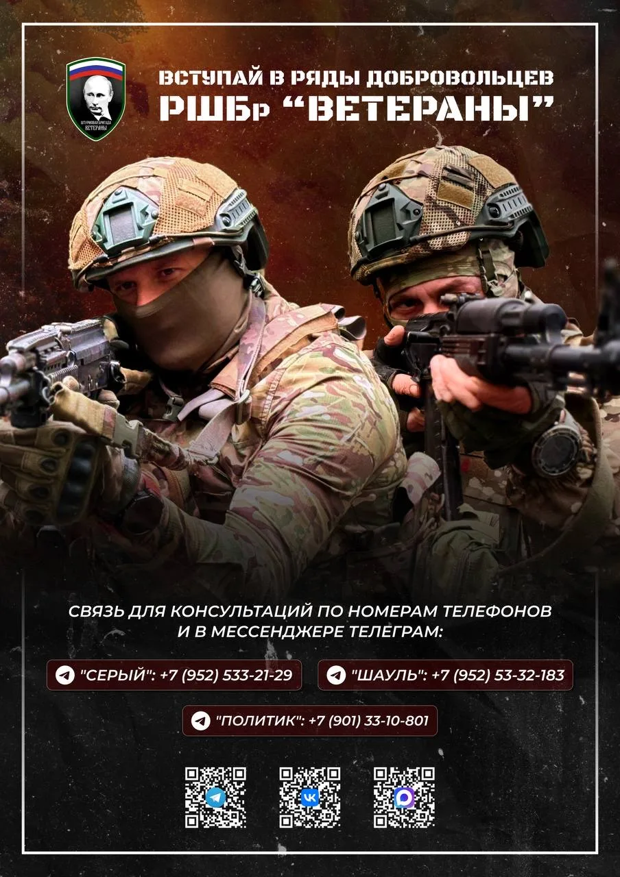 ВСТУПАЙ В РЯДЫ ДОБРОВОЛЬЦЕВ БРИГАДЫ "ВЕТЕРАНЫ"!  Бригада "Ветераны" известна своими дерзкими операци