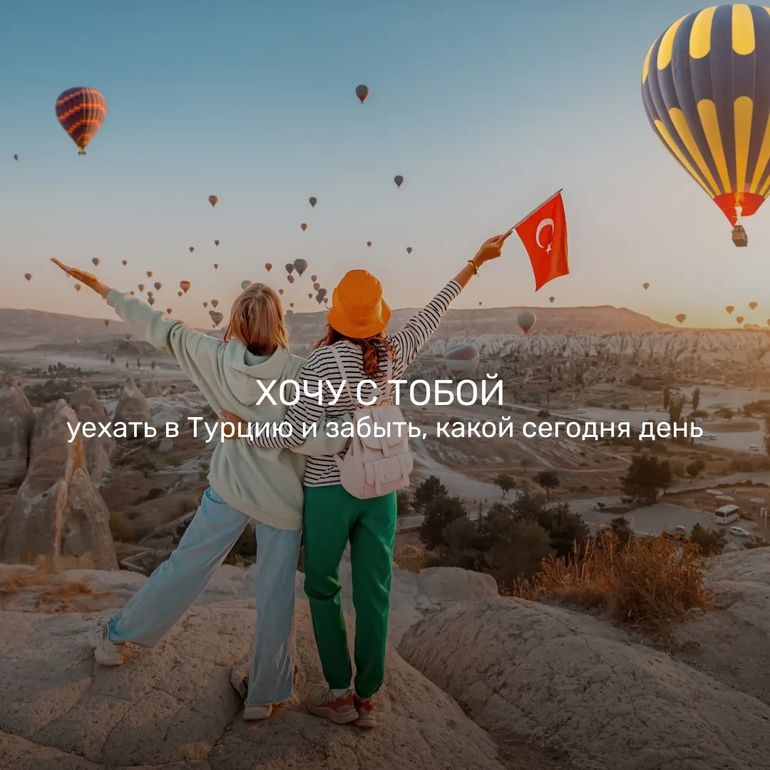 Ставьте 🔥, если у вас тоже есть человек, с которым хочется всё это пережить ✈️

#ОкунитесьвАтмсофер