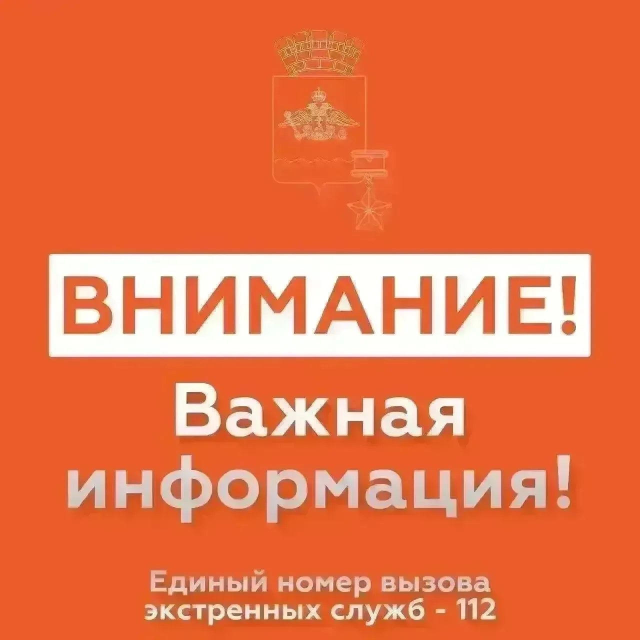 🗣️ ОТМЕНА СИГНАЛА «Атака БПЛА».