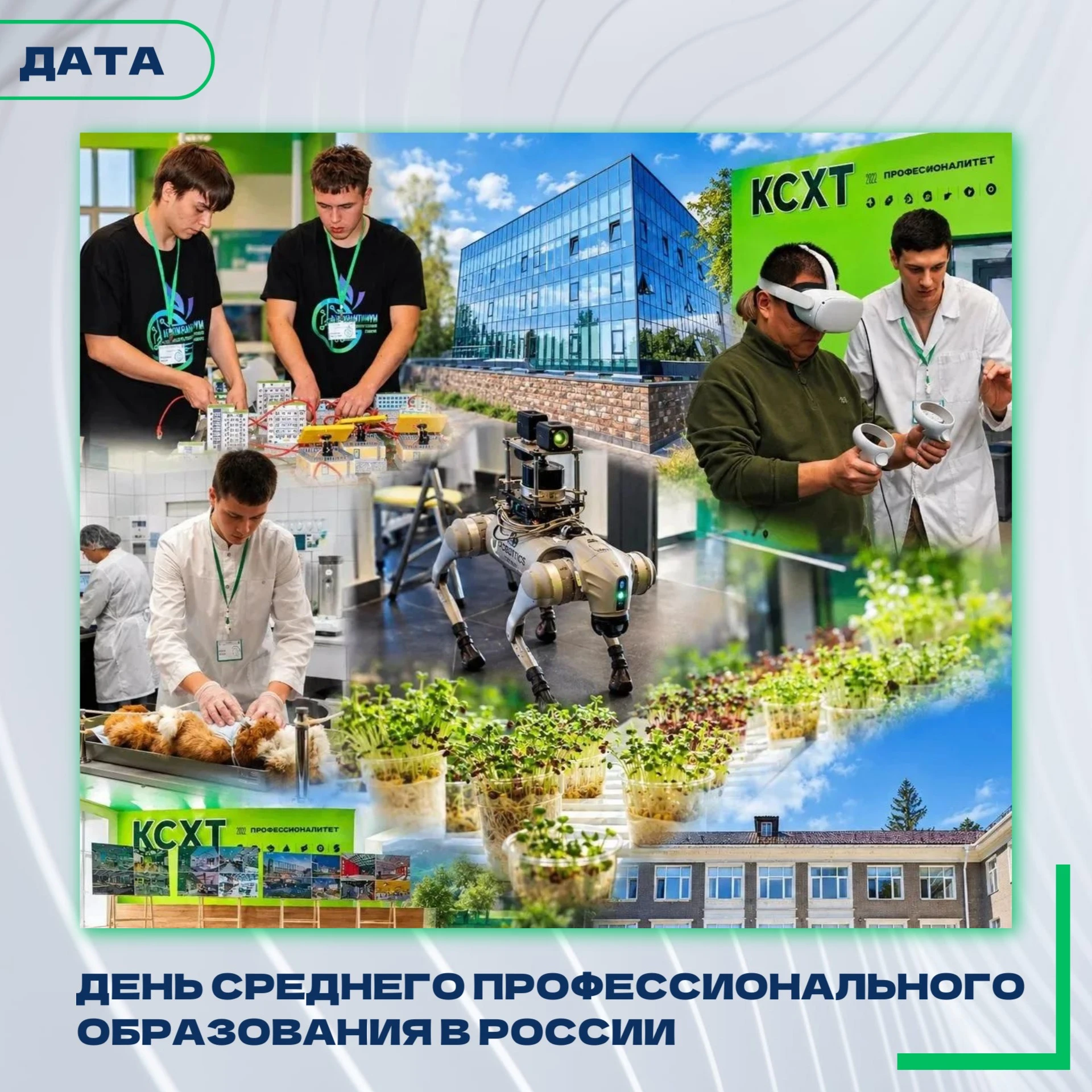 Николай Нестеров обратился к корочанцам в День среднего профессионального образования в...