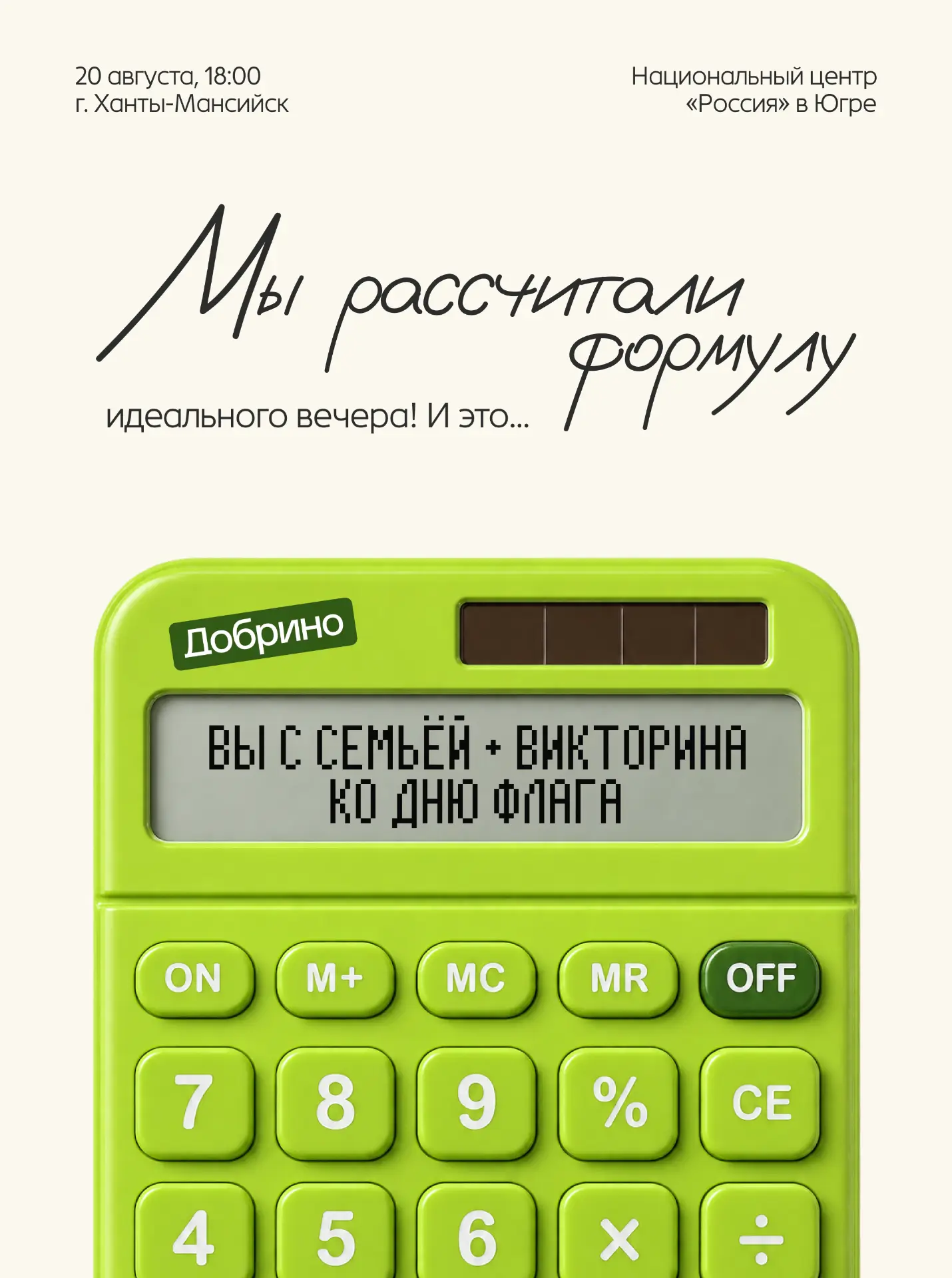 Кто куда — а мы на викторину! 🤩