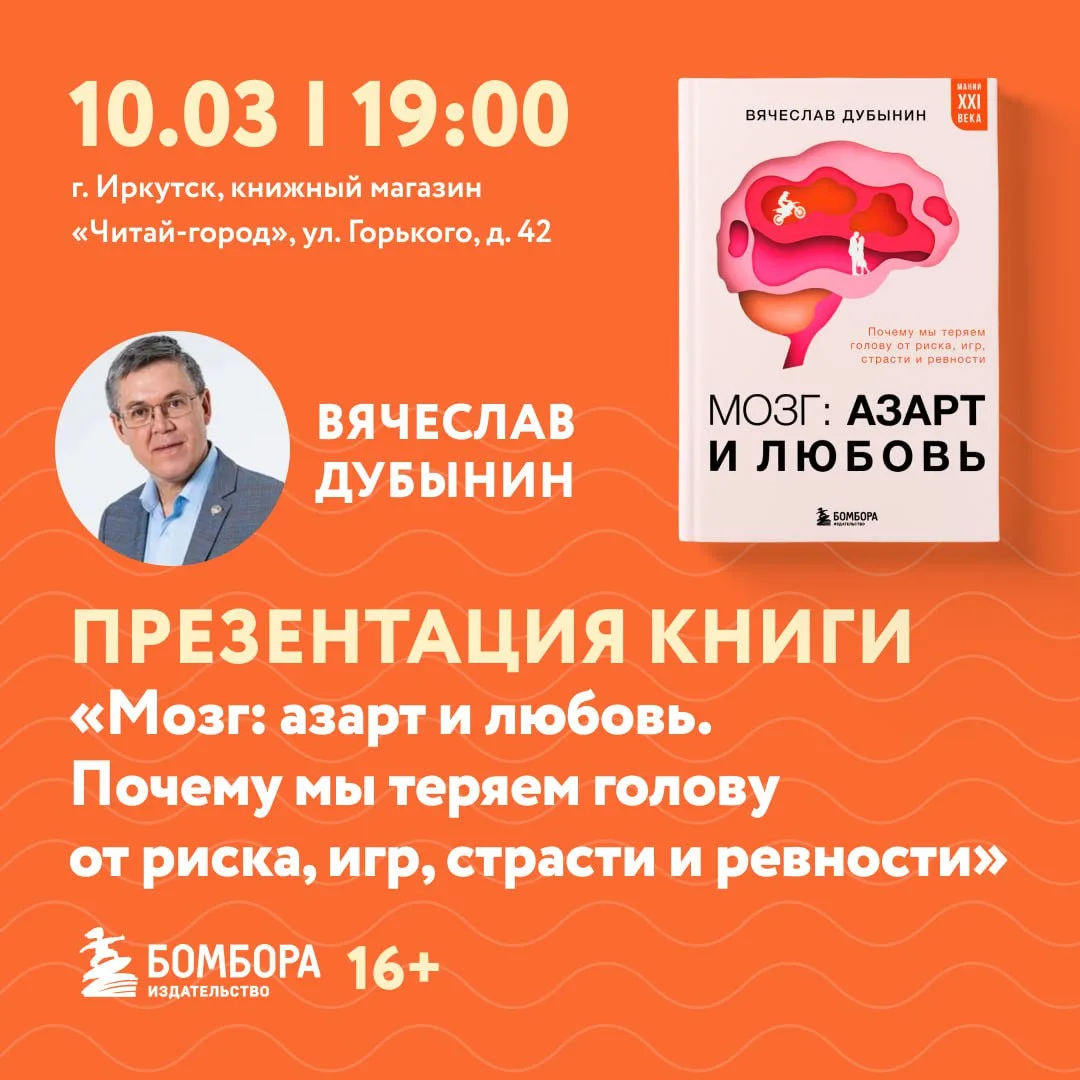 10 марта в 19:00 встреча с читателями в Иркутске!