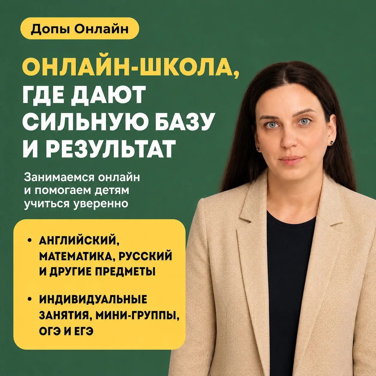 Всё, что важно знать о «Допы Онлайн» 🤝