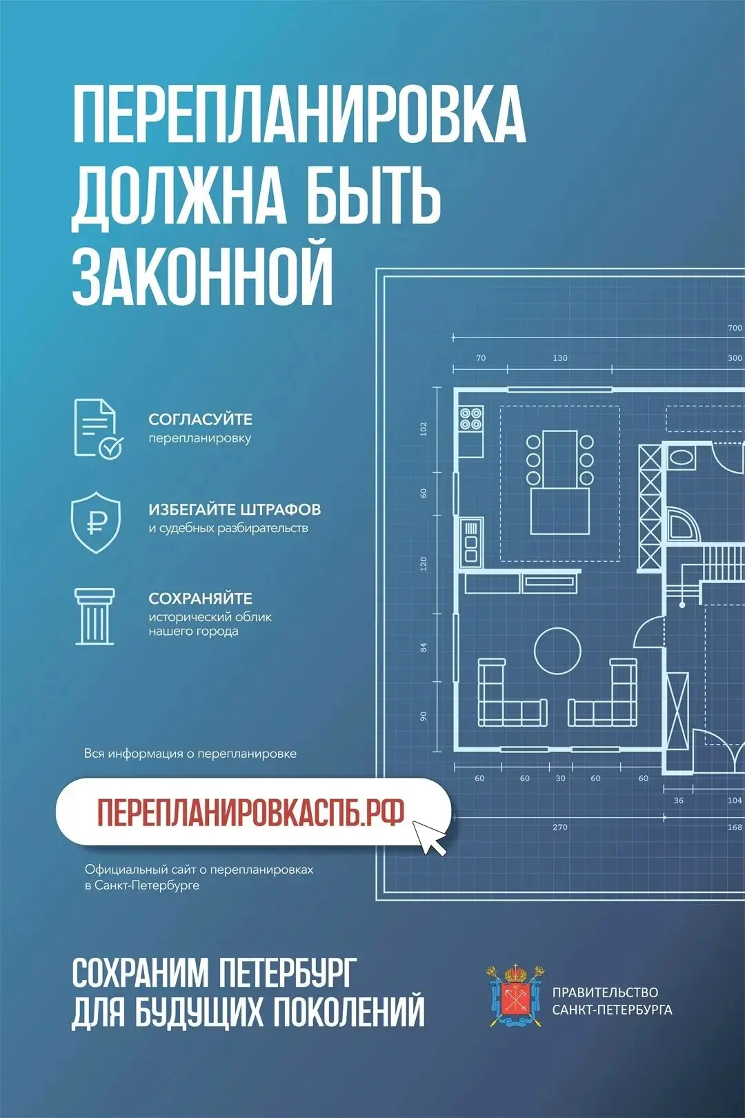 В Санкт‑Петербурге осуществляет работу информационный портал о перепланировках

Для жителей города д