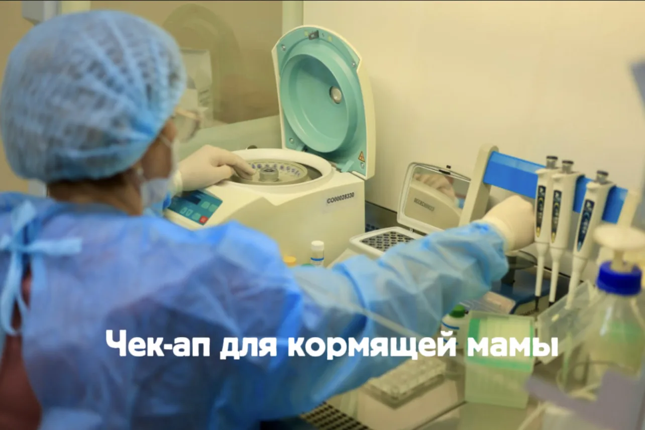 Чек-ап для кормящей мамы: инвестиция в здоровье двоих!