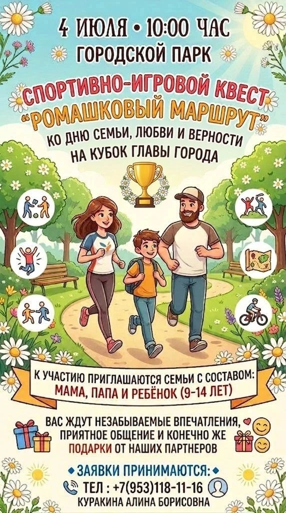 "Ромашковый маршрут" ко Дню семьи, любви и верности