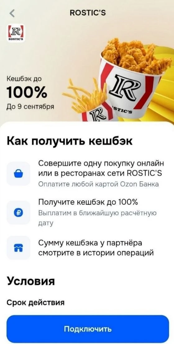 🔵 100% на Ростикс в Озон