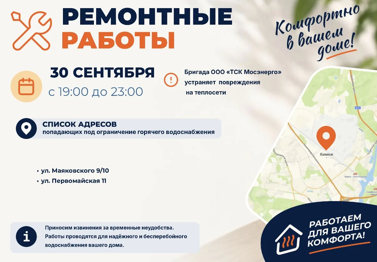 Где в Химках ведут восстановительные работы
