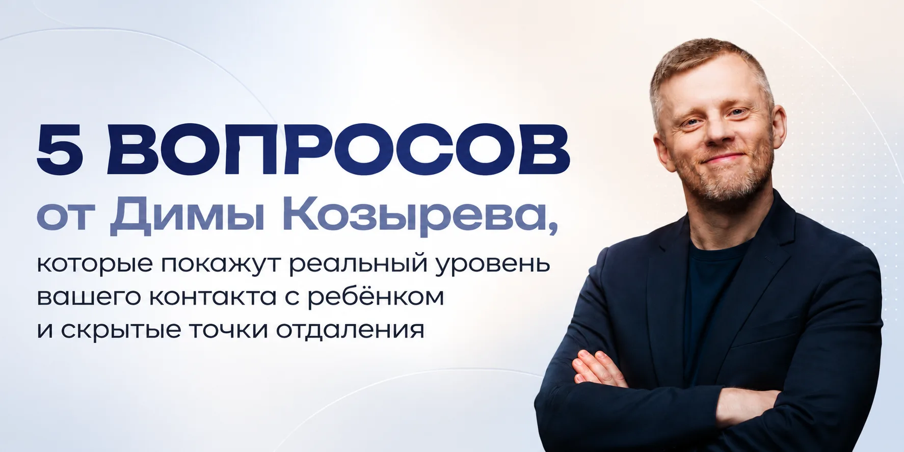 😞 «Я узнаю о его жизни последней…»

На связи Дима Козырев! 

Хочу поговорить с вами про отдаление д