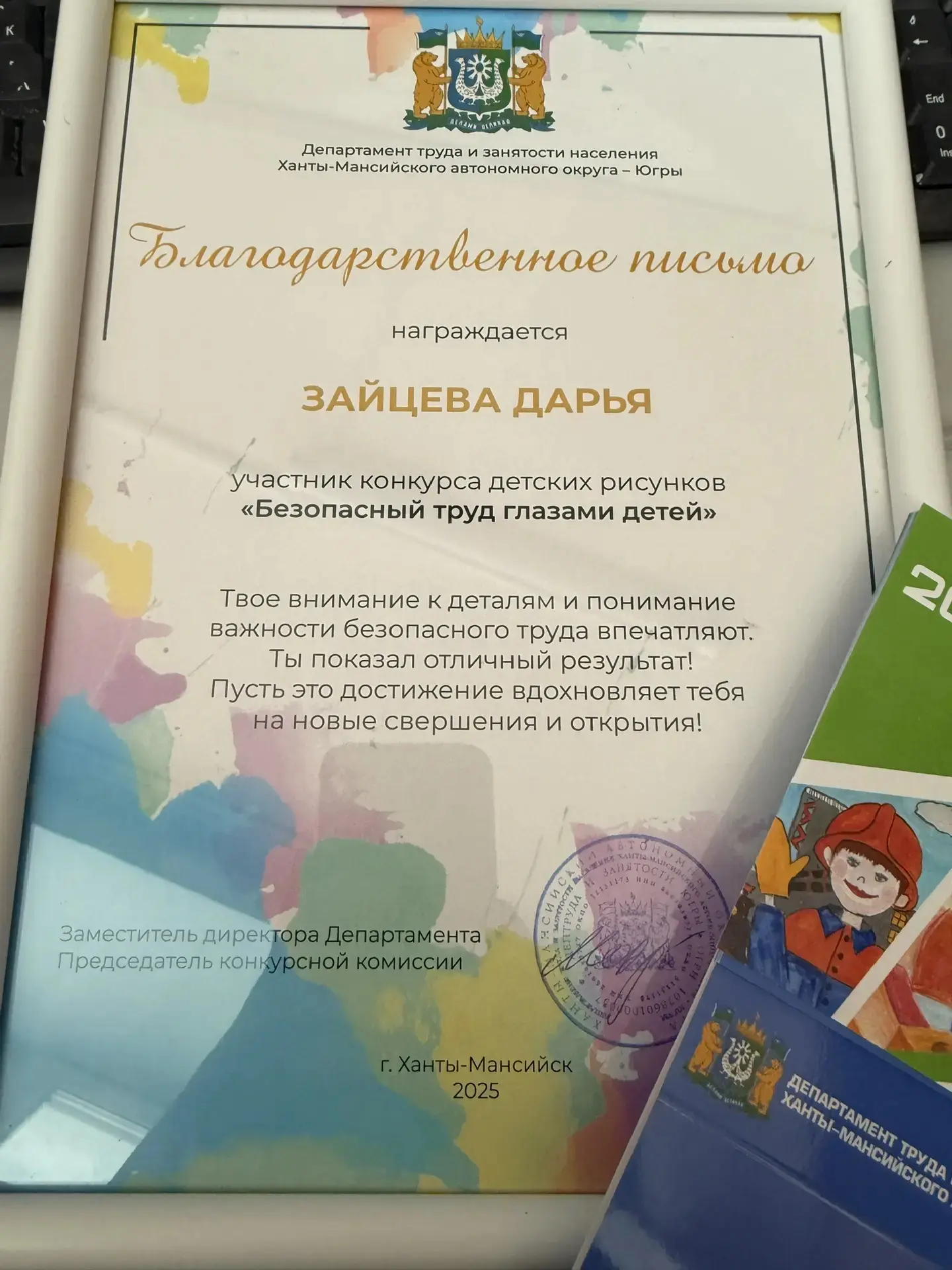 📢📢📢 Подведены итоги городского и окружного конкурсов рисунок "Безопасный труд глазами детей".  И мы 