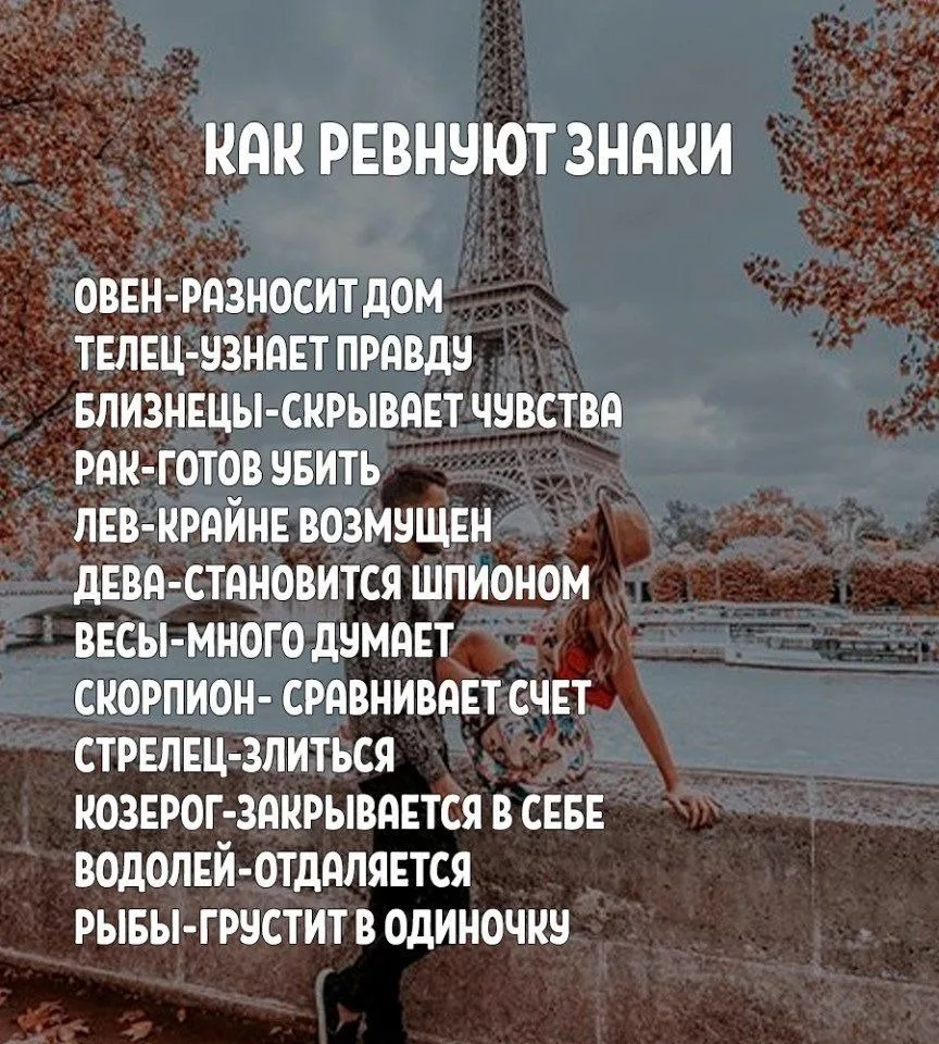 Как ревнуют знаки?