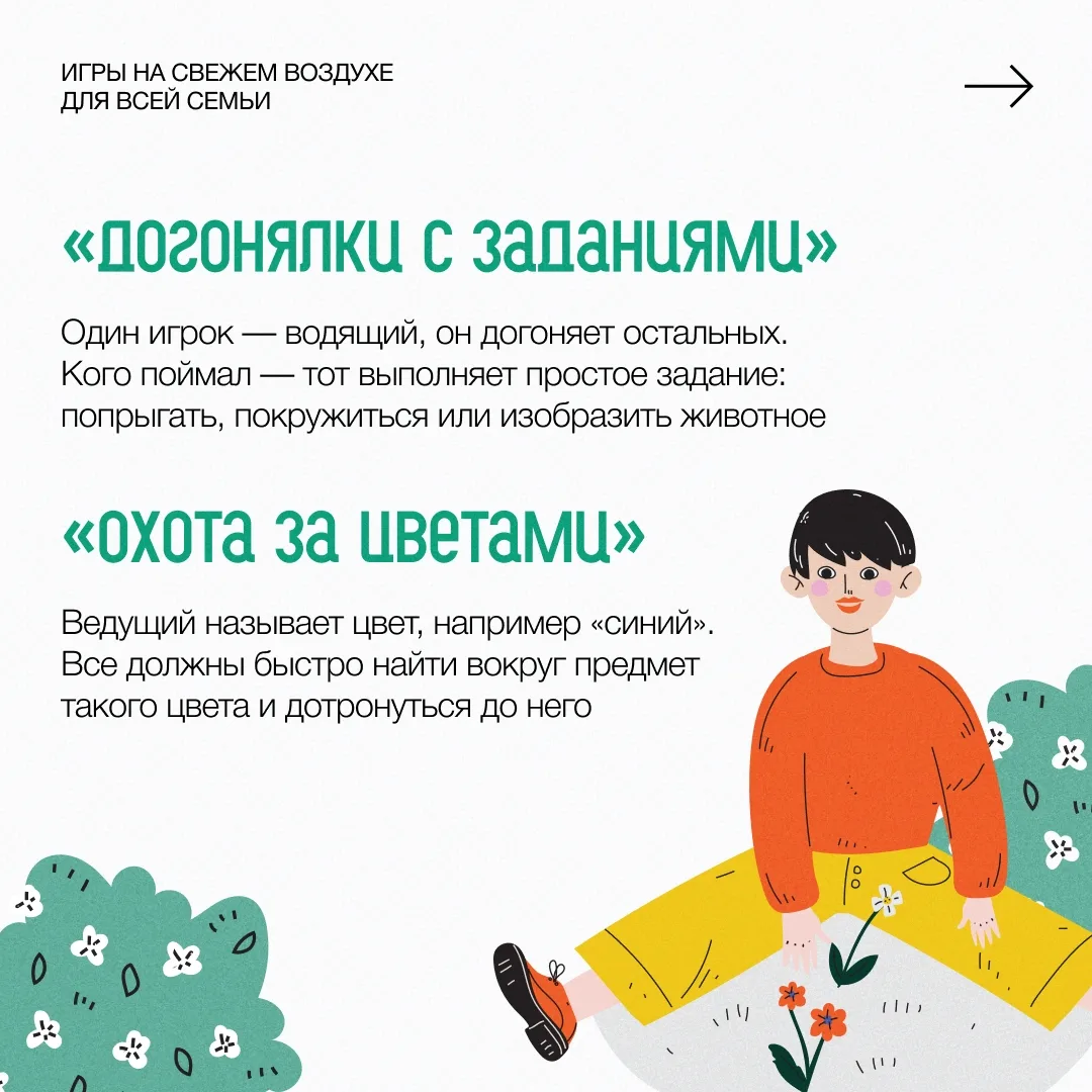 🌿 Выходные — самое время выбраться на свежий воздух и провести время с семьей