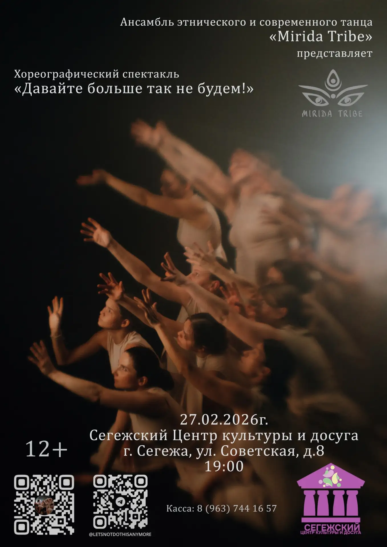 Дорогие друзья! Билеты в кассе ЦКиД, тел +7-963-744-16-57.