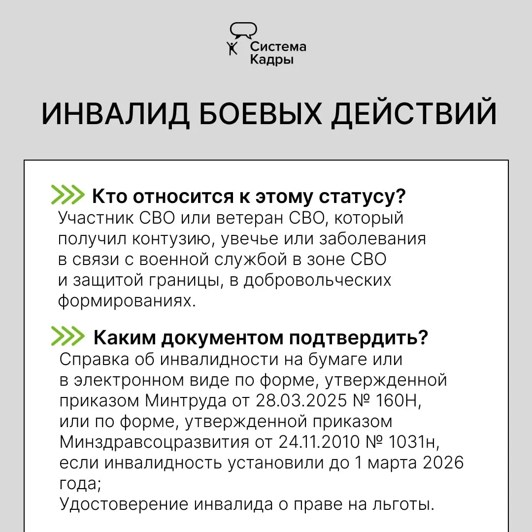 📍 Как понять, что работник — участник СВО?  Мы часто используем формулировку «участник СВО» как унив