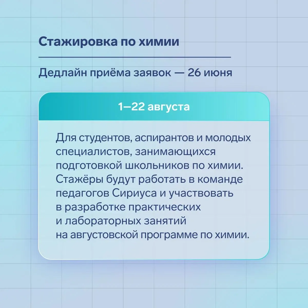 Сириус 55. Стажировка  Если вы работаете с мотивированными школьниками, готовите ребят к олимпиадам 