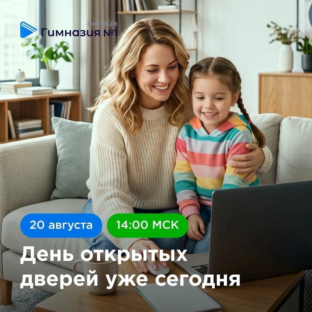 Встречаемся сегодня, 20 августа в 14:00 МСК на Дне открытых дверей🎉