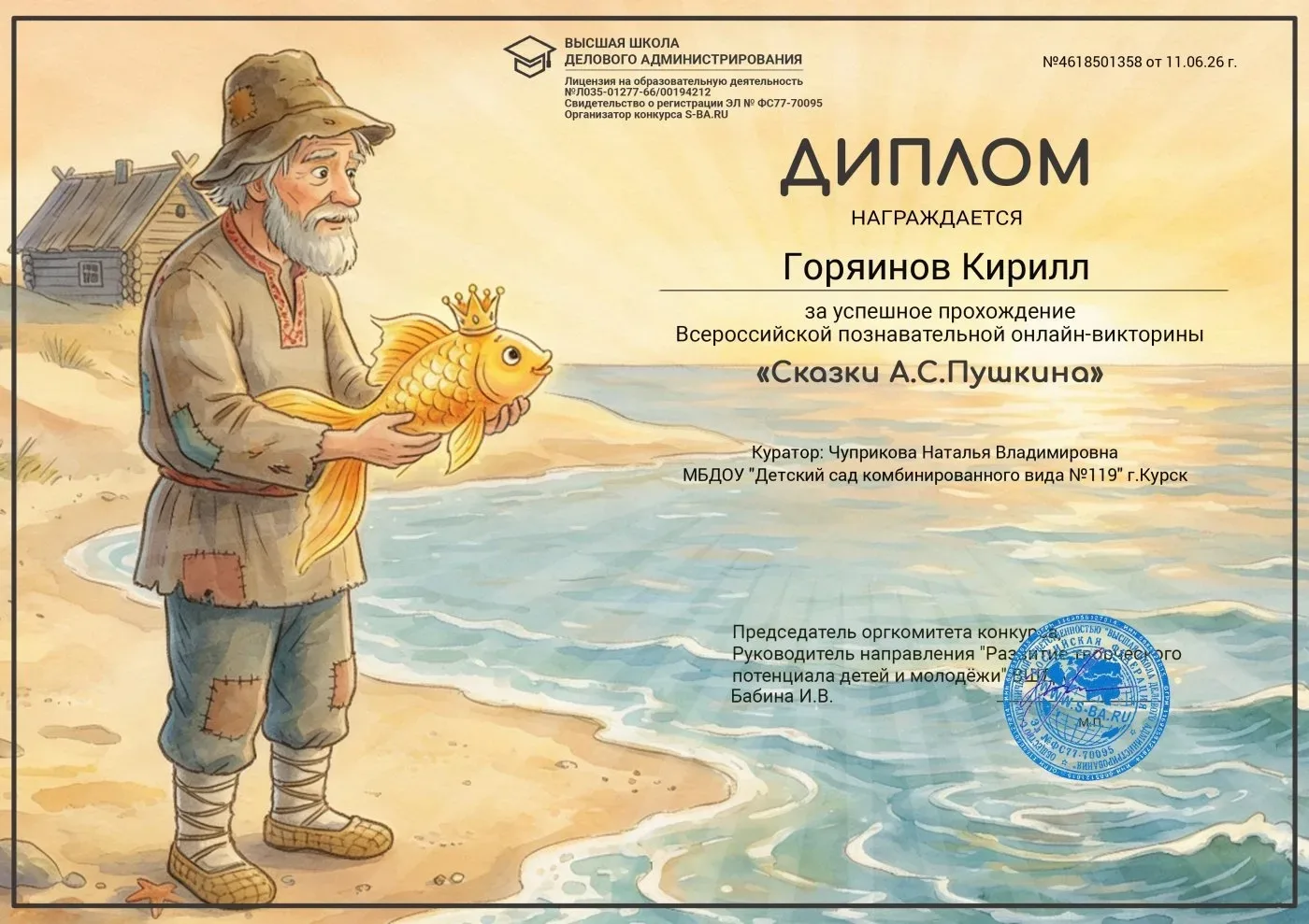🐟 КАКОЙ УЛОВ! НЕ РЫБКА, А ЗОЛОТО!

Всероссийская онлайн-викторина по сказкам А.С. Пушкина завершена