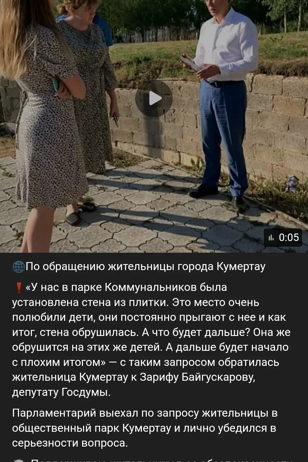 Прошло 5 лет. Так и не сделали ничего на этом месте в парке Коммунальников в городе Кум...