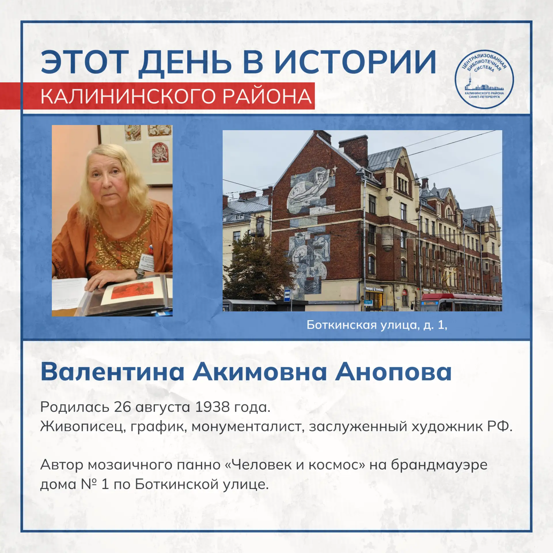 Этот день в истории Калининского района